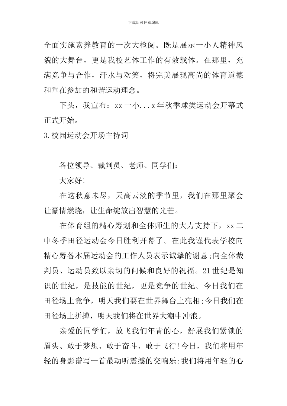 校园运动会开场主持词10篇_第3页