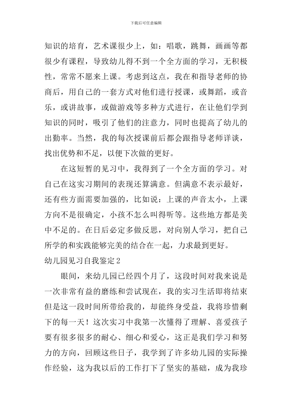 幼儿园见习自我鉴定_第2页