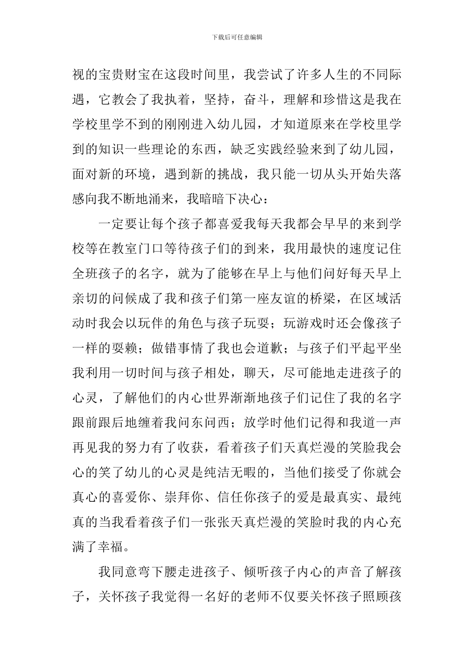 幼儿园见习自我鉴定_第3页