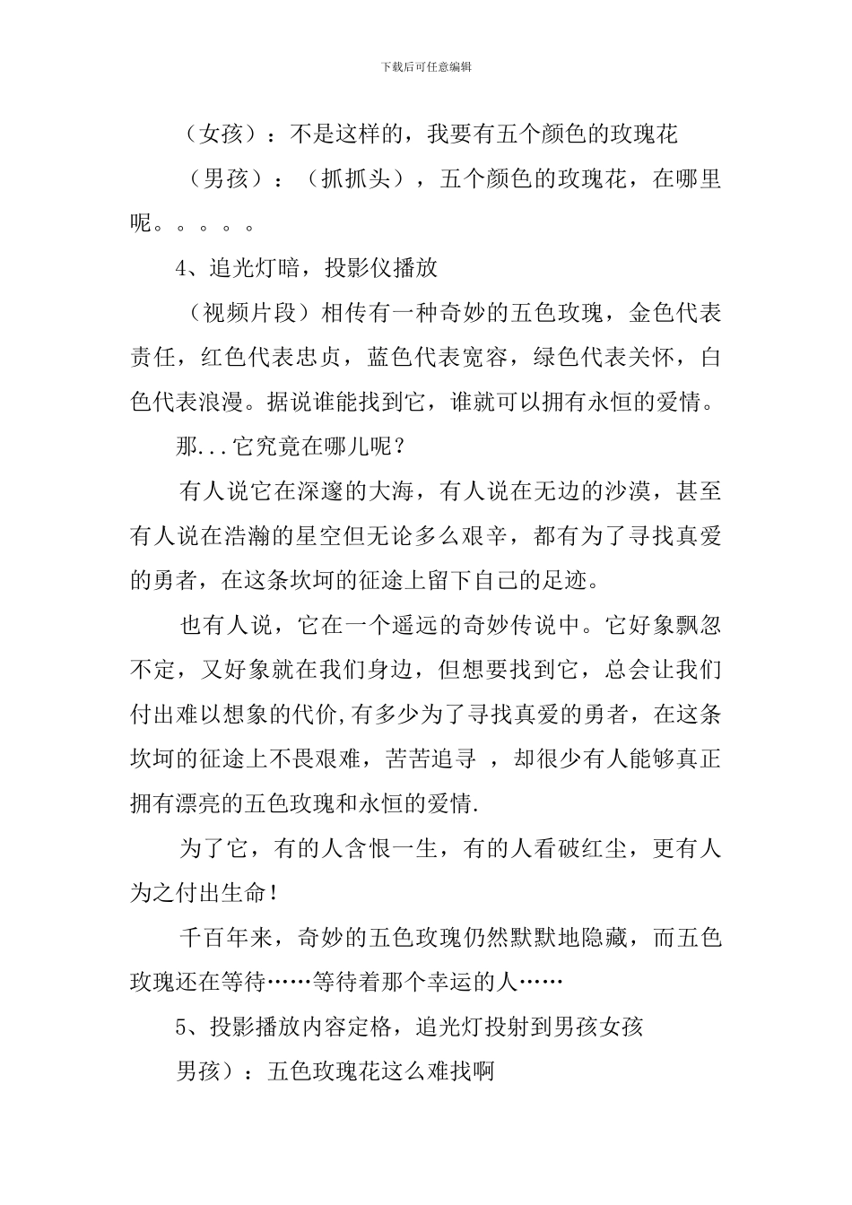 五色玫瑰婚礼策划方案范文_第2页
