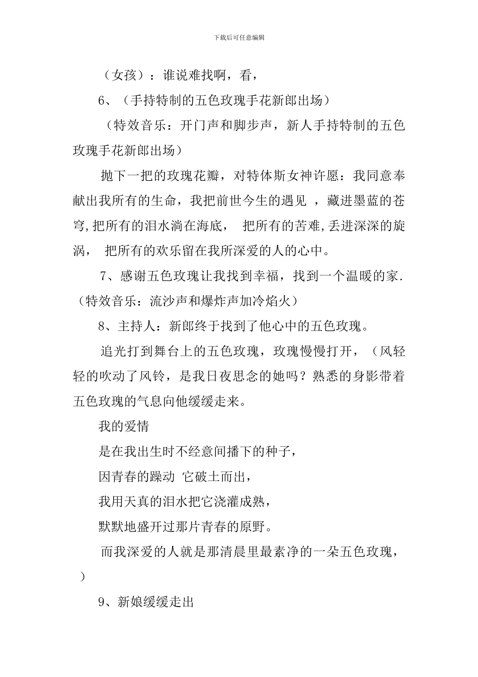 五色玫瑰婚礼策划方案范文_第3页
