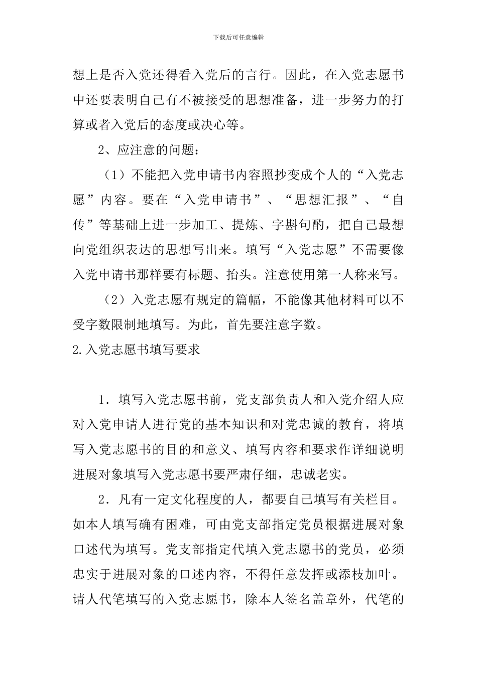 入党志愿书格式要求及范文2024_第2页