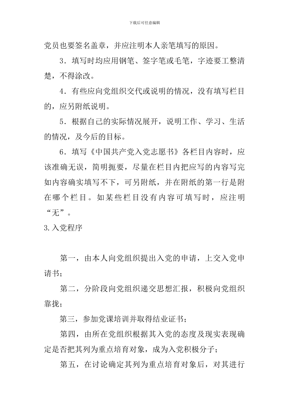 入党志愿书格式要求及范文2024_第3页