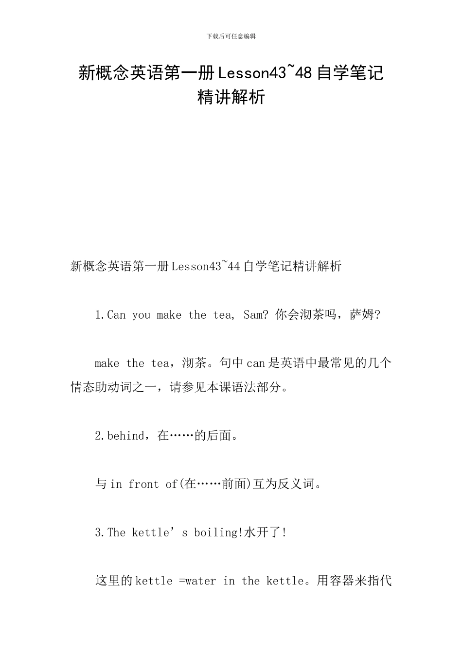 新概念英语第一册Lesson43-48自学笔记精讲解析_第1页