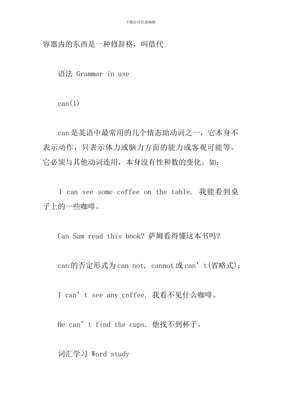 新概念英语第一册Lesson43-48自学笔记精讲解析_第2页