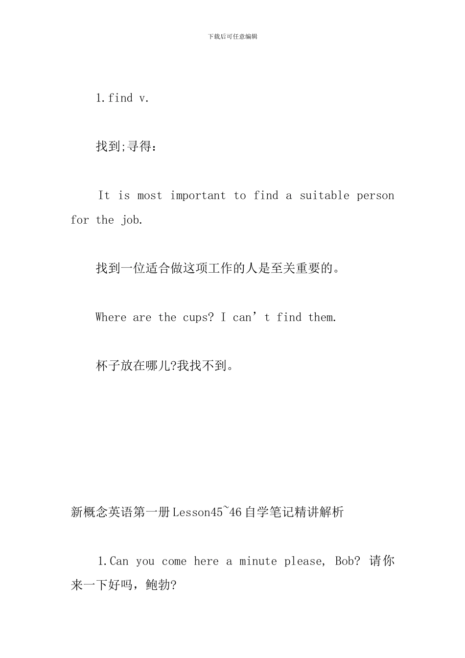 新概念英语第一册Lesson43-48自学笔记精讲解析_第3页