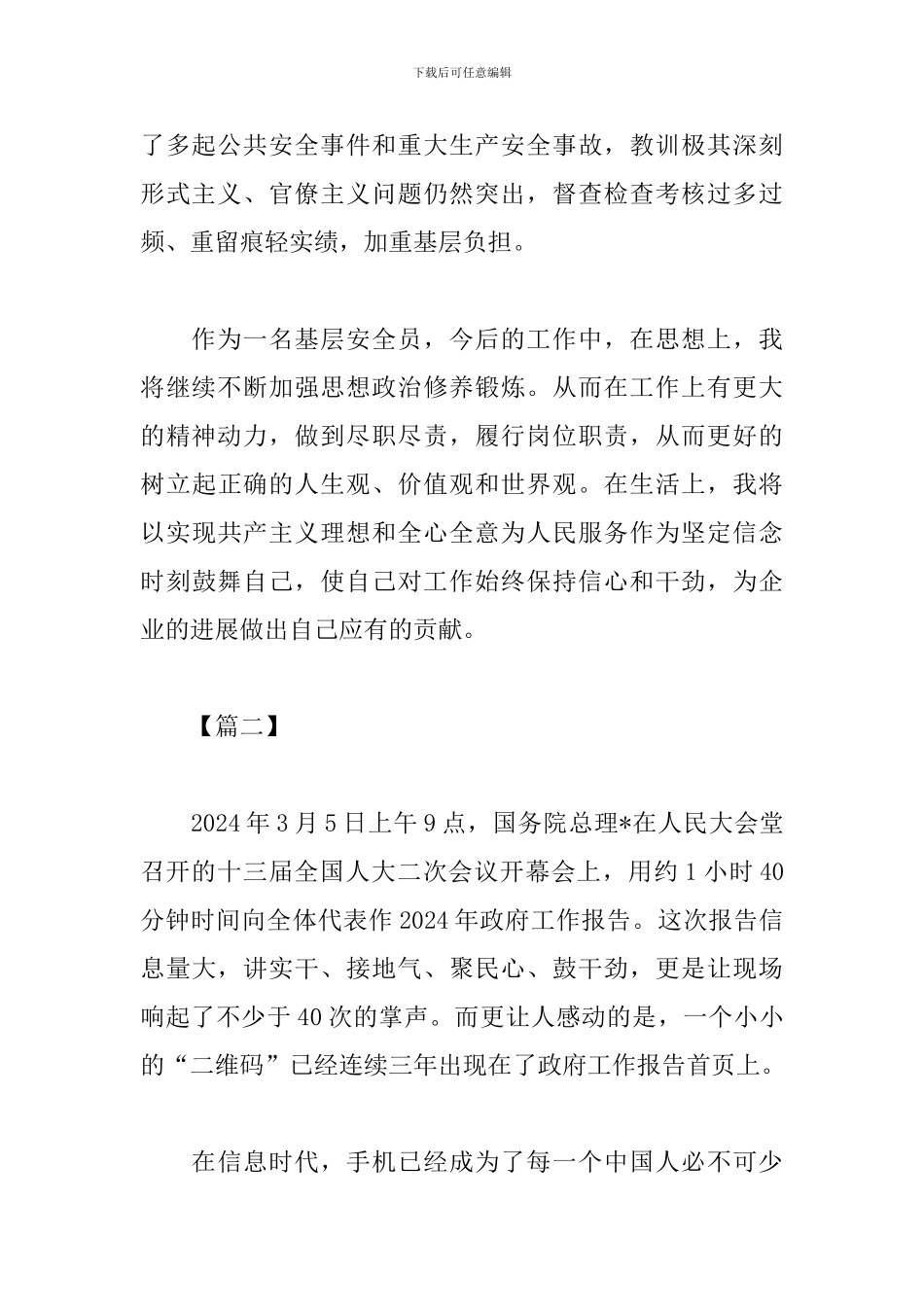 2024两会精神心得体会范文汇编_第2页