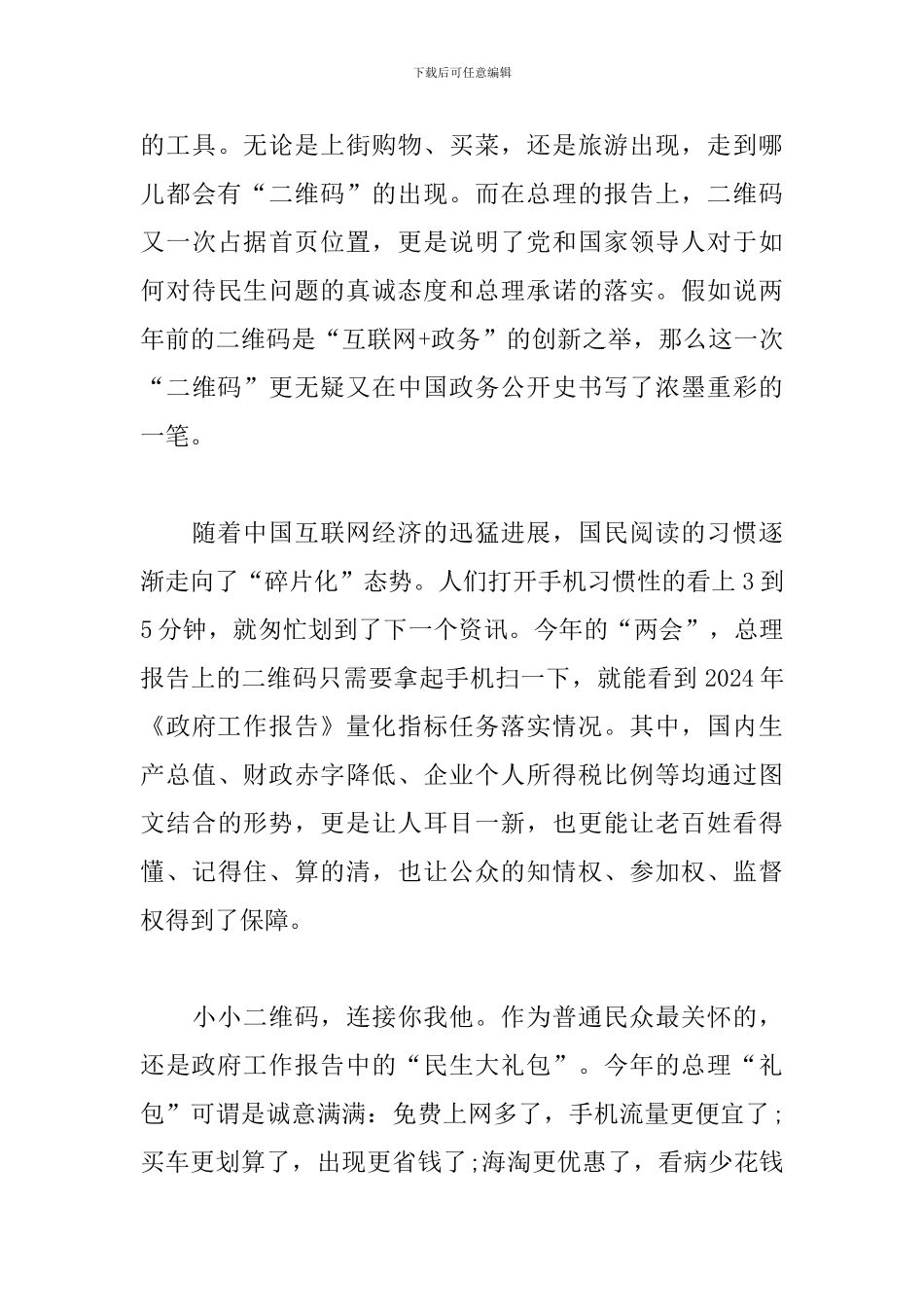 2024两会精神心得体会范文汇编_第3页