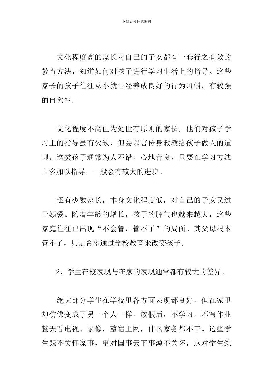 寒假家访心得体会合辑_第3页