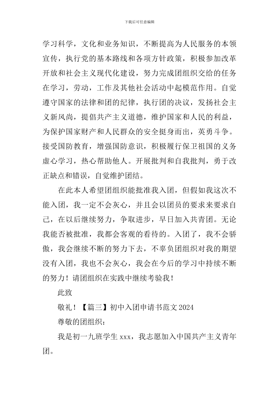 初中入团申请书范文2024_第3页