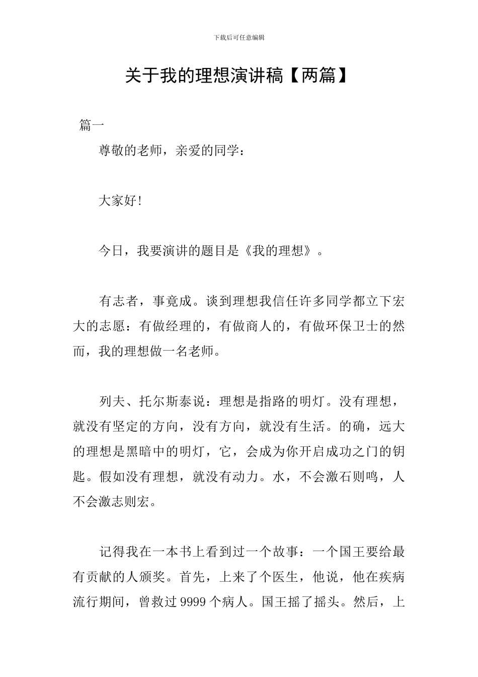 关于我的理想演讲稿_第1页