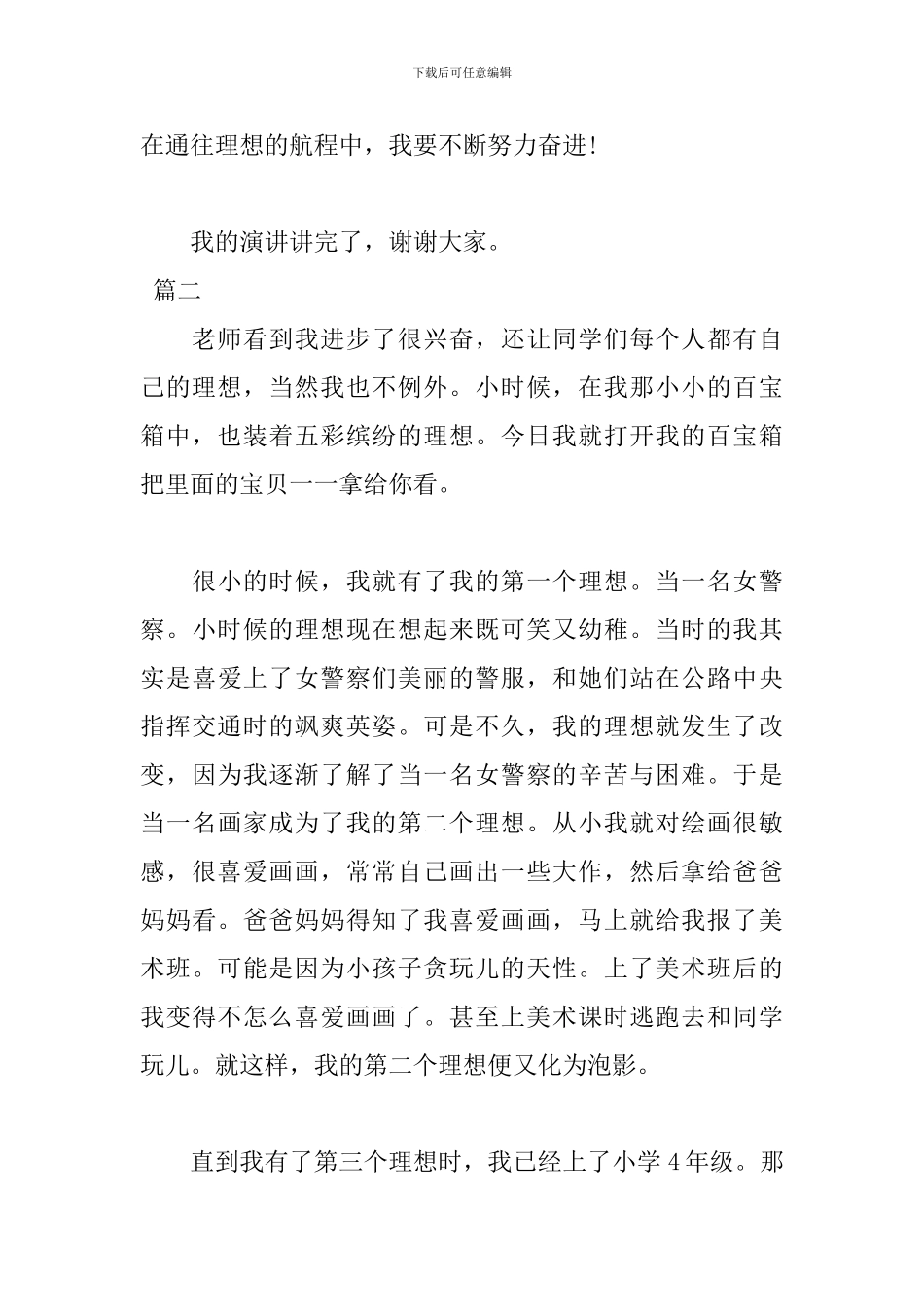 关于我的理想演讲稿_第3页