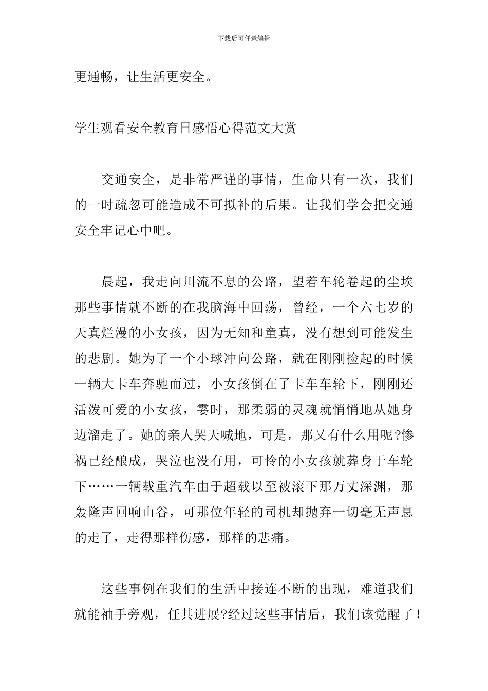 学生观看安全教育日感悟心得范文大赏_第3页