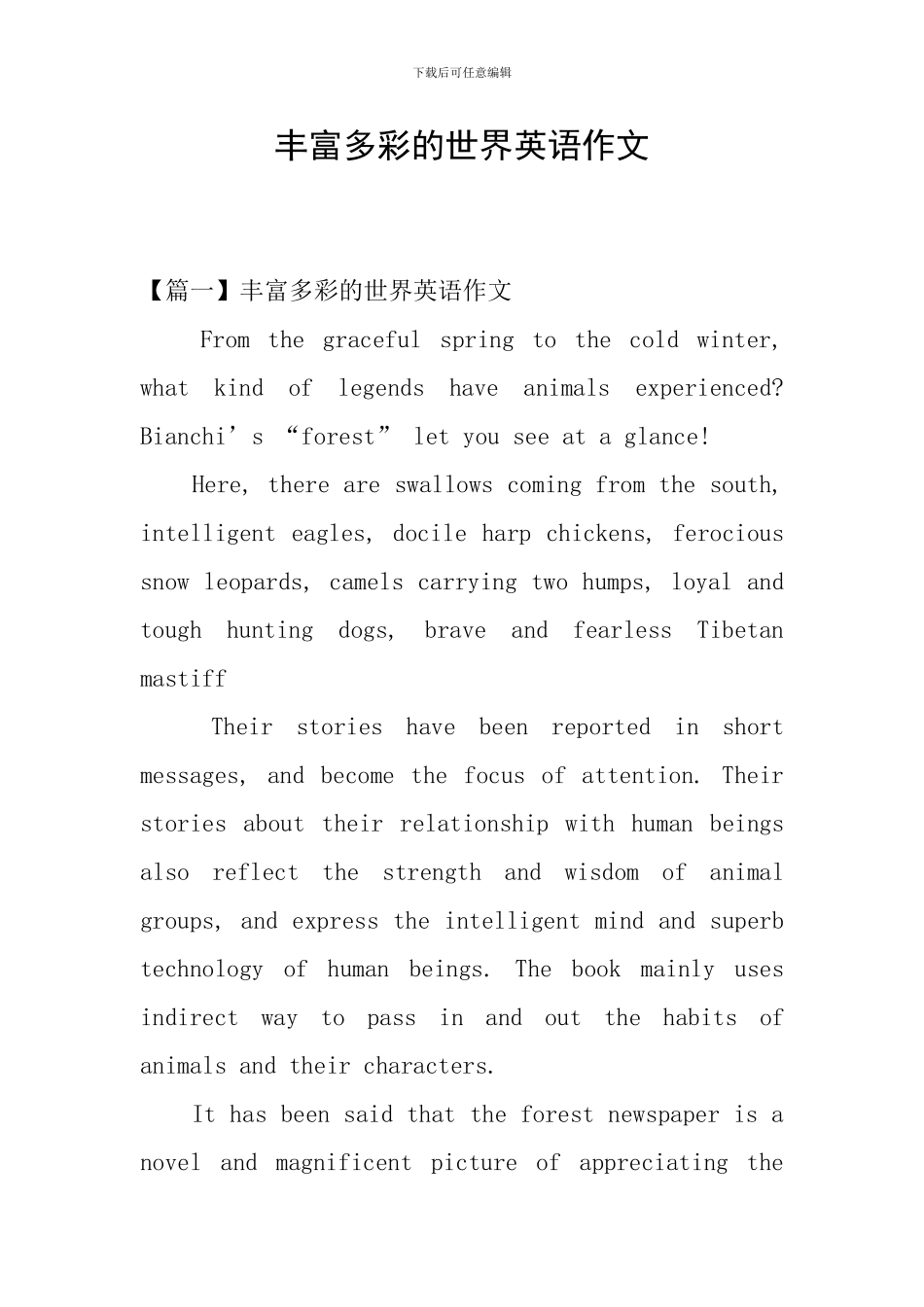 丰富多彩的世界英语作文_第1页