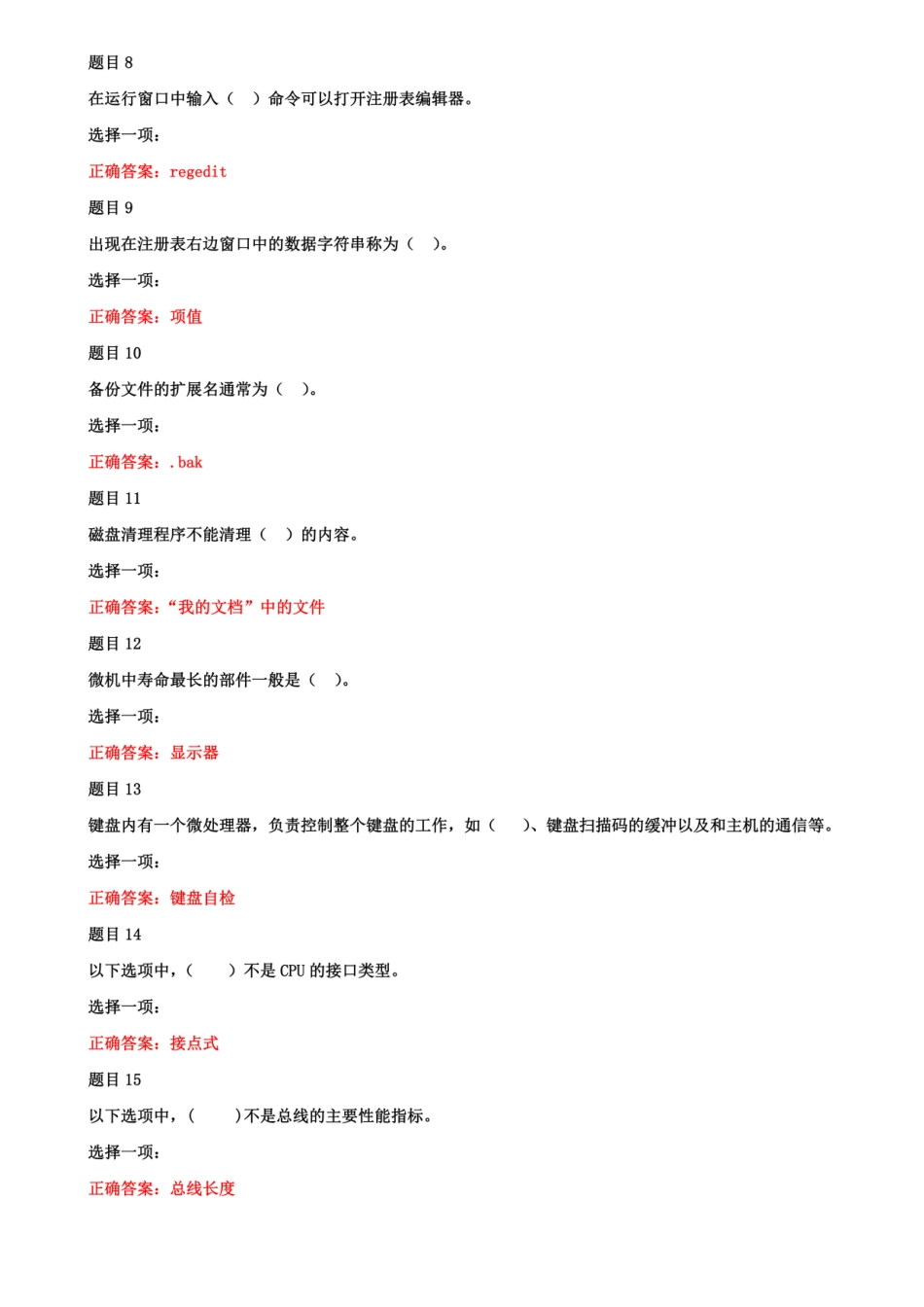 国家开放大学电大专科《微机系统与维护》机考网考形考题库及答案_第2页