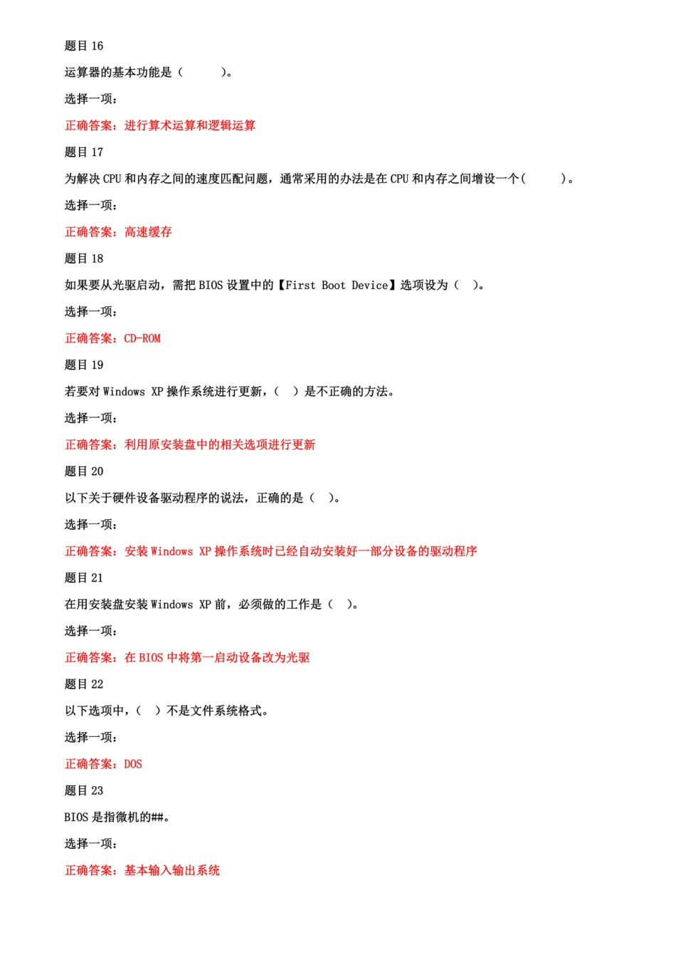 国家开放大学电大专科《微机系统与维护》机考网考形考题库及答案_第3页