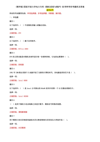 国家开放大学电大专科《微机系统与维护》机考网考形考题库及答案