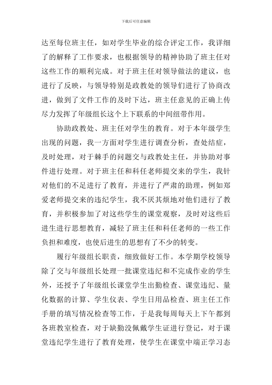 学校年级组长工作总结怎么写_第2页