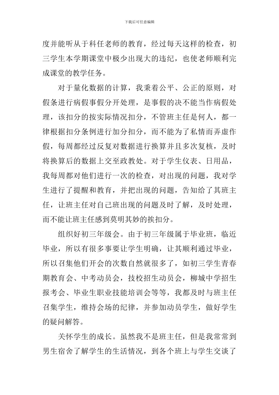 学校年级组长工作总结怎么写_第3页