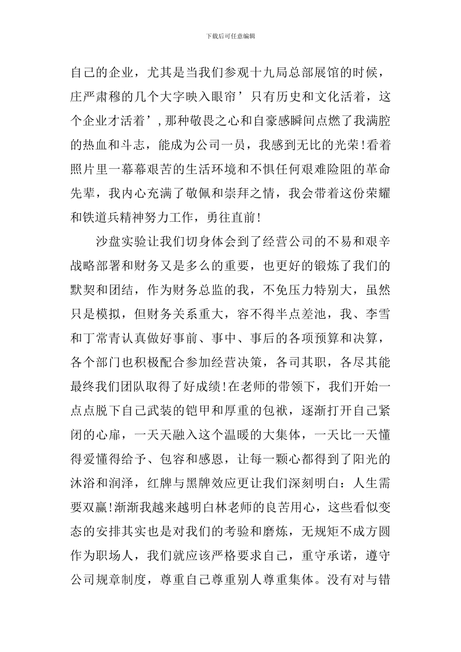 新公务员入职培训心得_第2页
