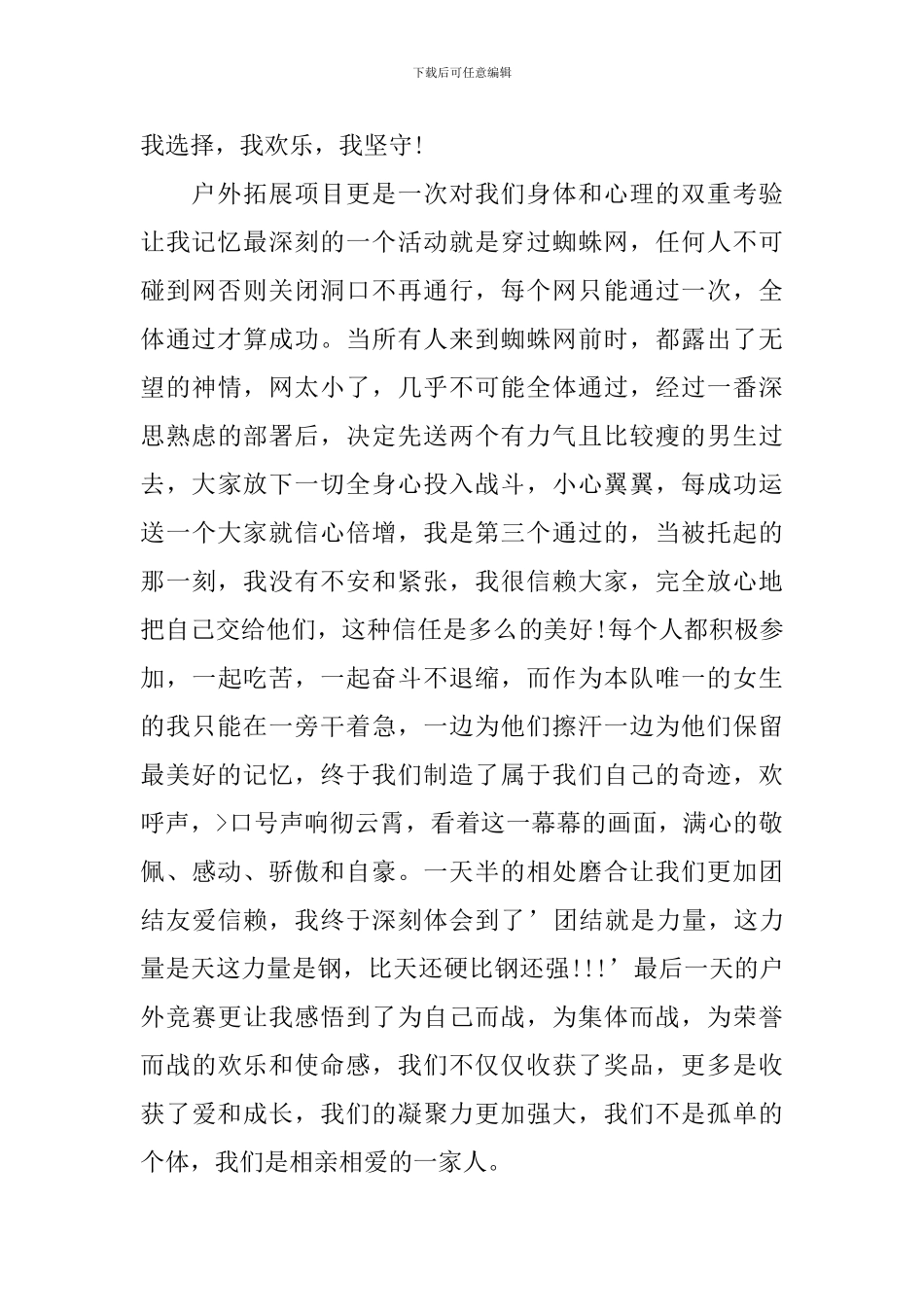 新公务员入职培训心得_第3页