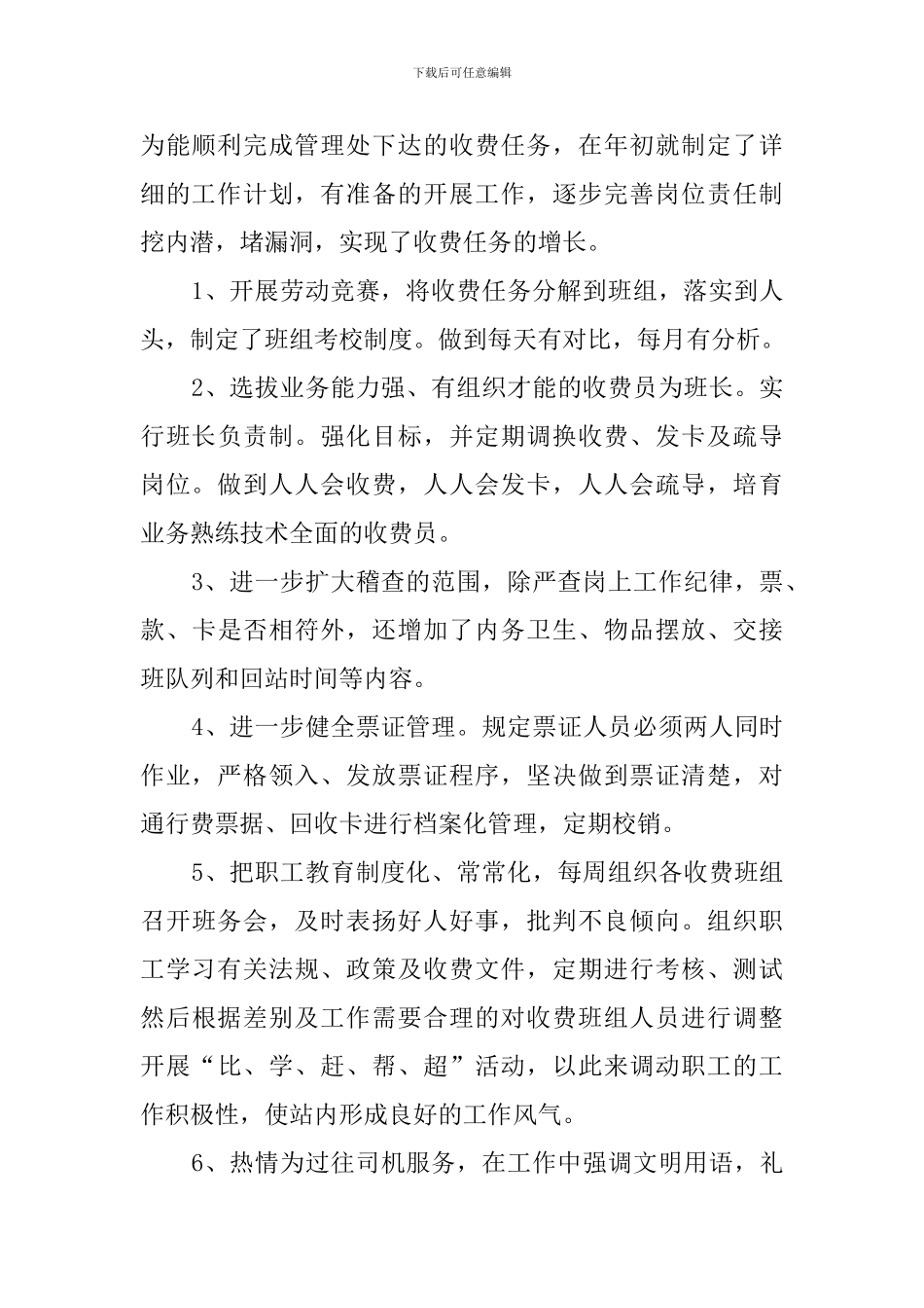 收费站站长述职报告_第2页