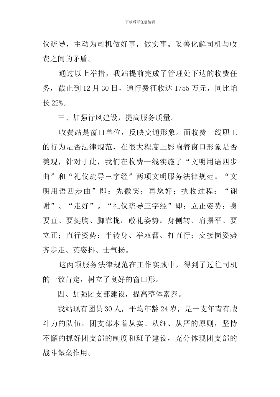 收费站站长述职报告_第3页