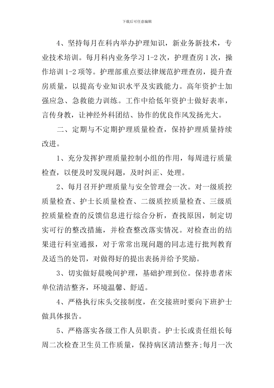 外科护士工作计划个人2024_第2页