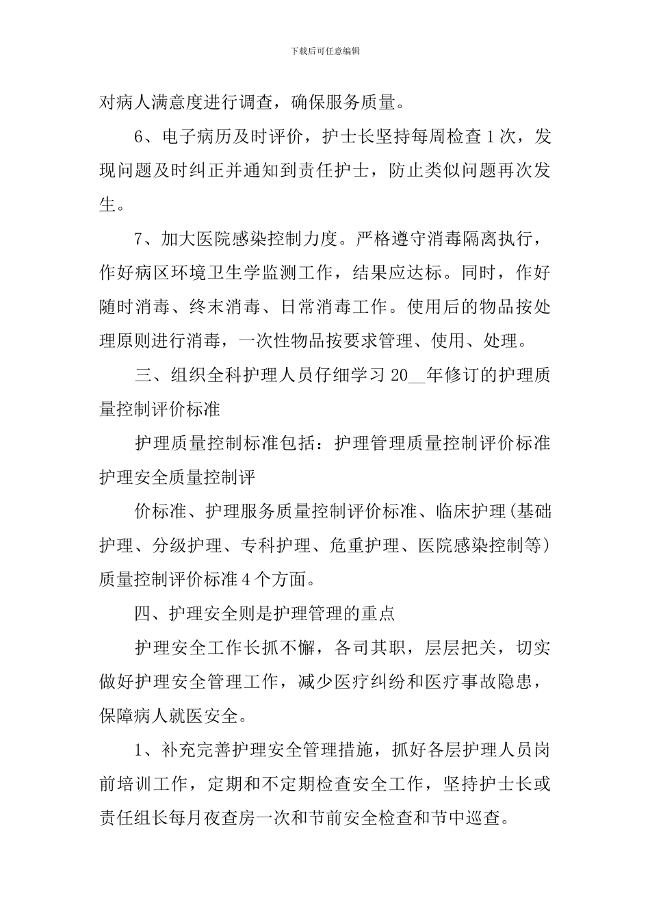 外科护士工作计划个人2024_第3页