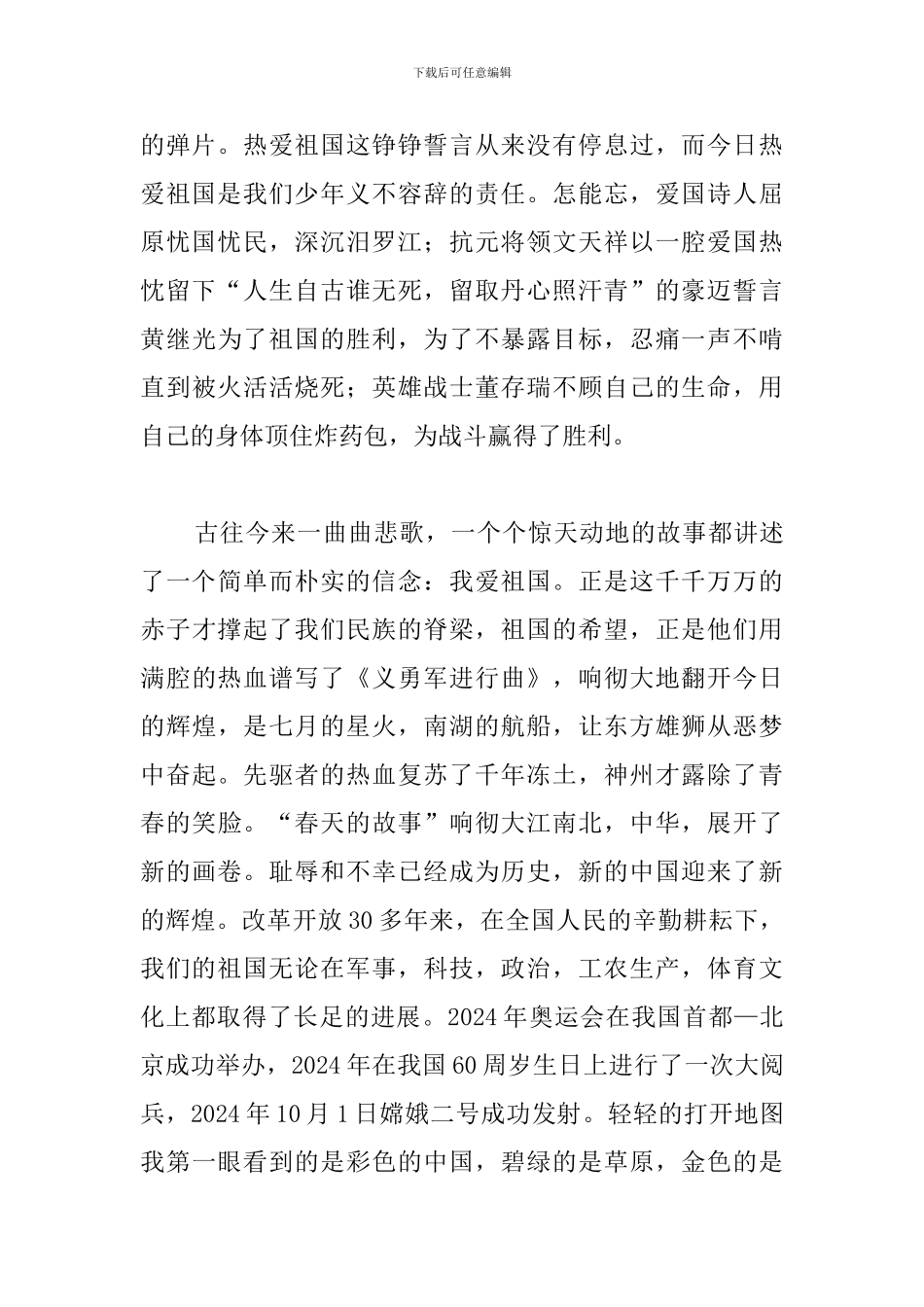 我和我的祖国演讲稿优秀篇_第2页
