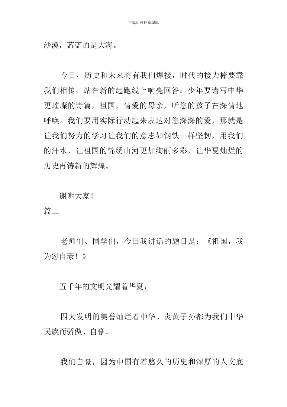 我和我的祖国演讲稿优秀篇_第3页