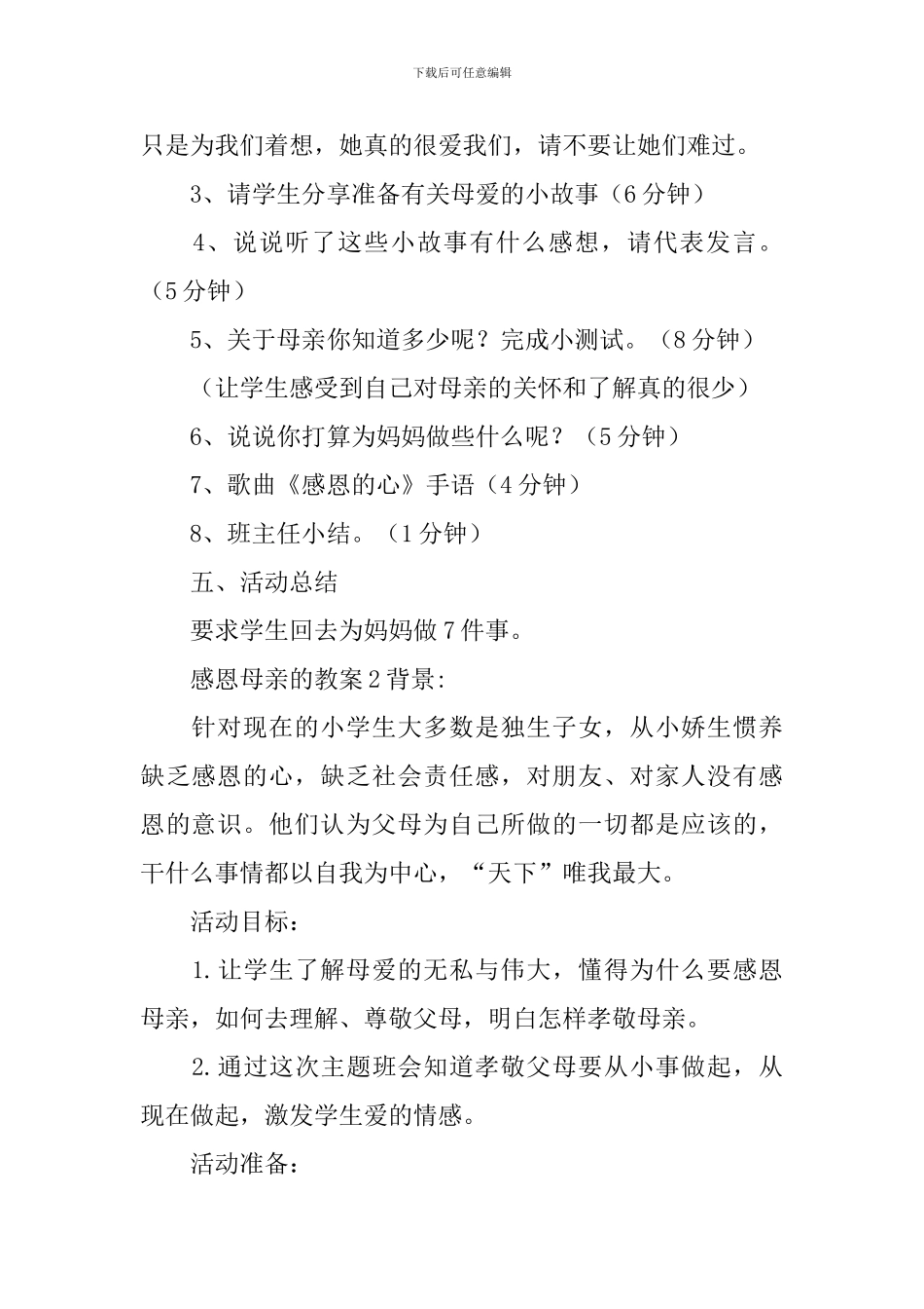 感恩母亲的教案_第2页