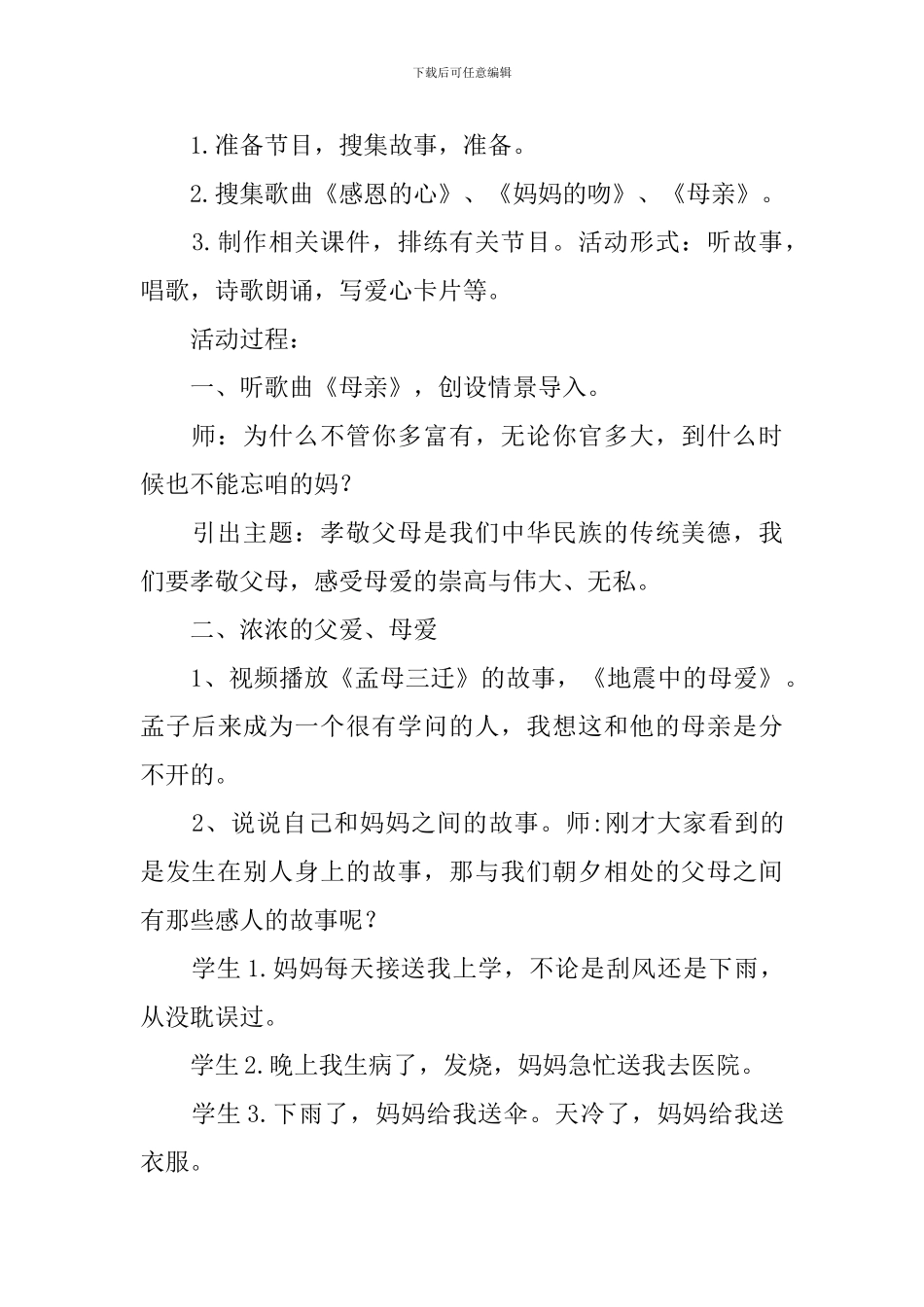 感恩母亲的教案_第3页