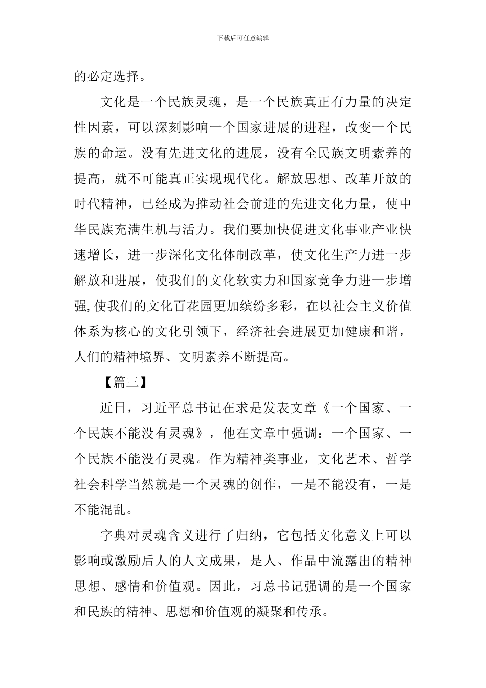 《一个国家、一个民族不能没有灵魂》学习心得五篇_第3页