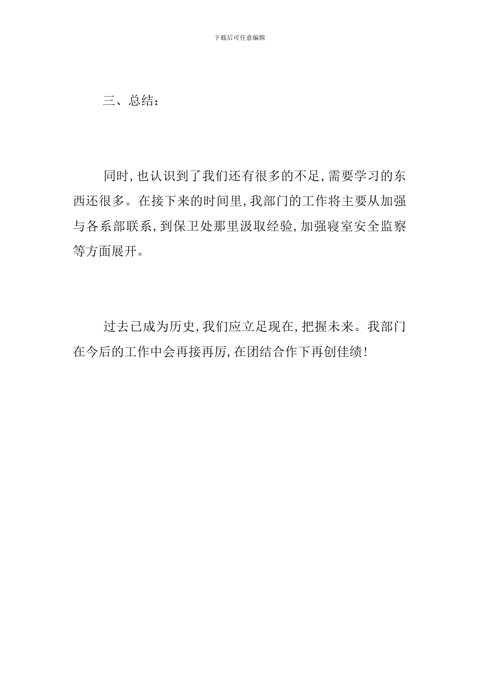 舍楼管部三月工作总结_第2页