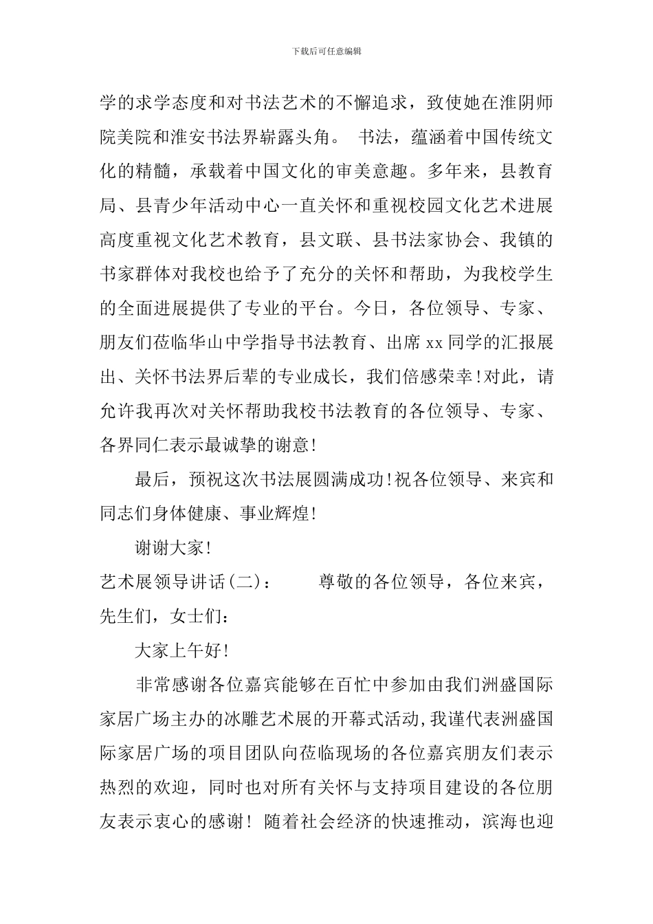 艺术展领导讲话_第2页