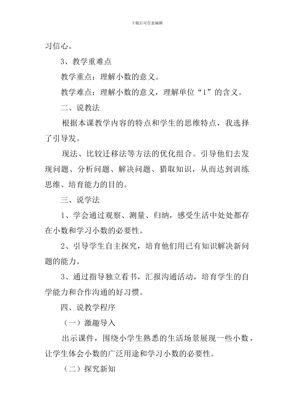 《小数的意义》说课稿范文_第2页