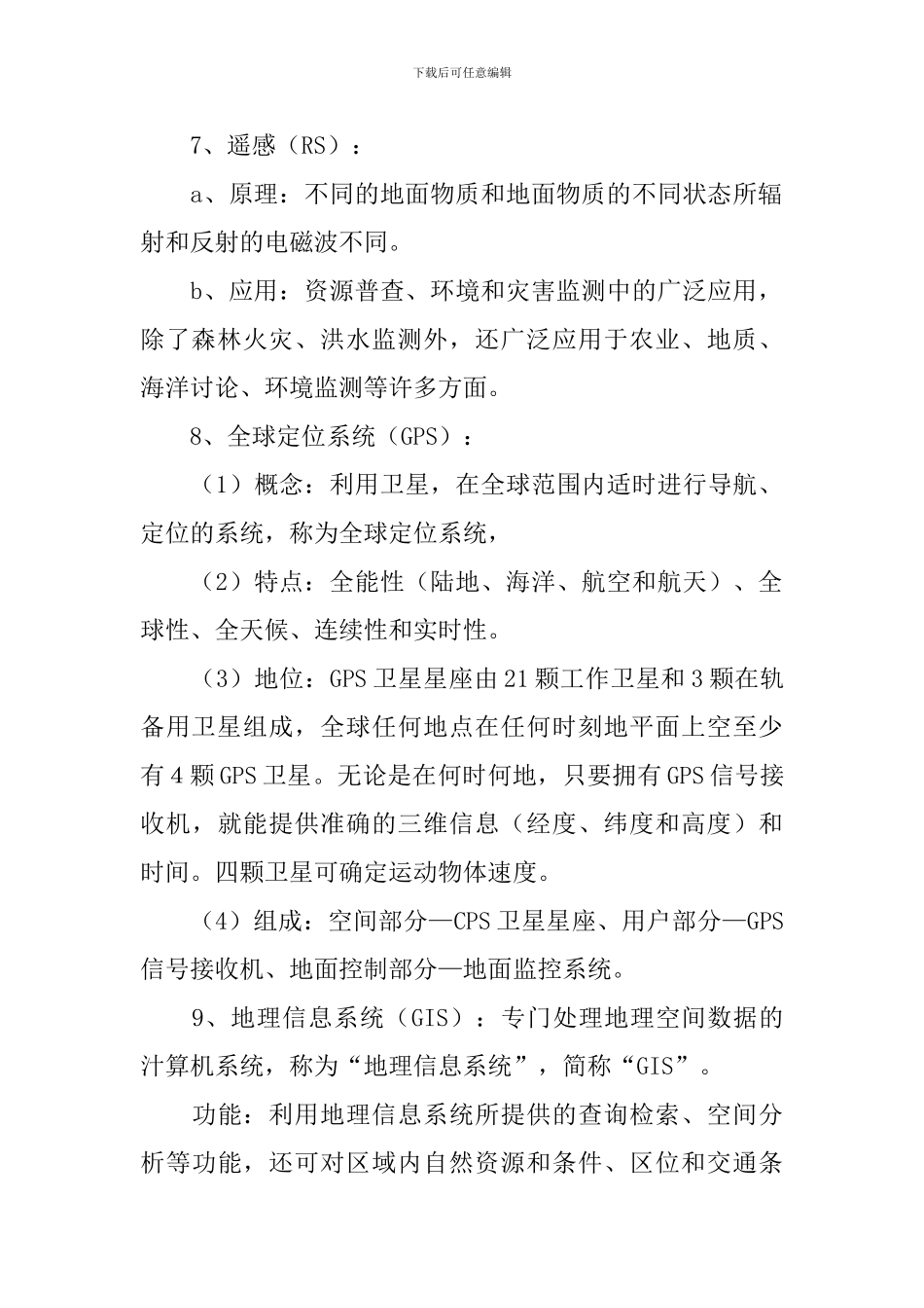 高二上册地理必修三知识点归纳_第2页