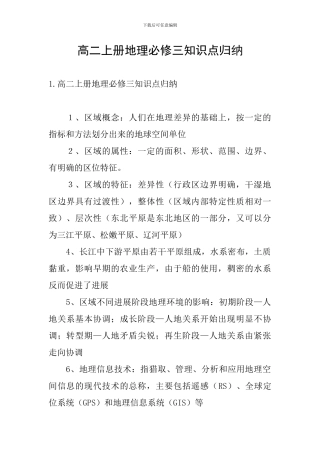 高二上册地理必修三知识点归纳