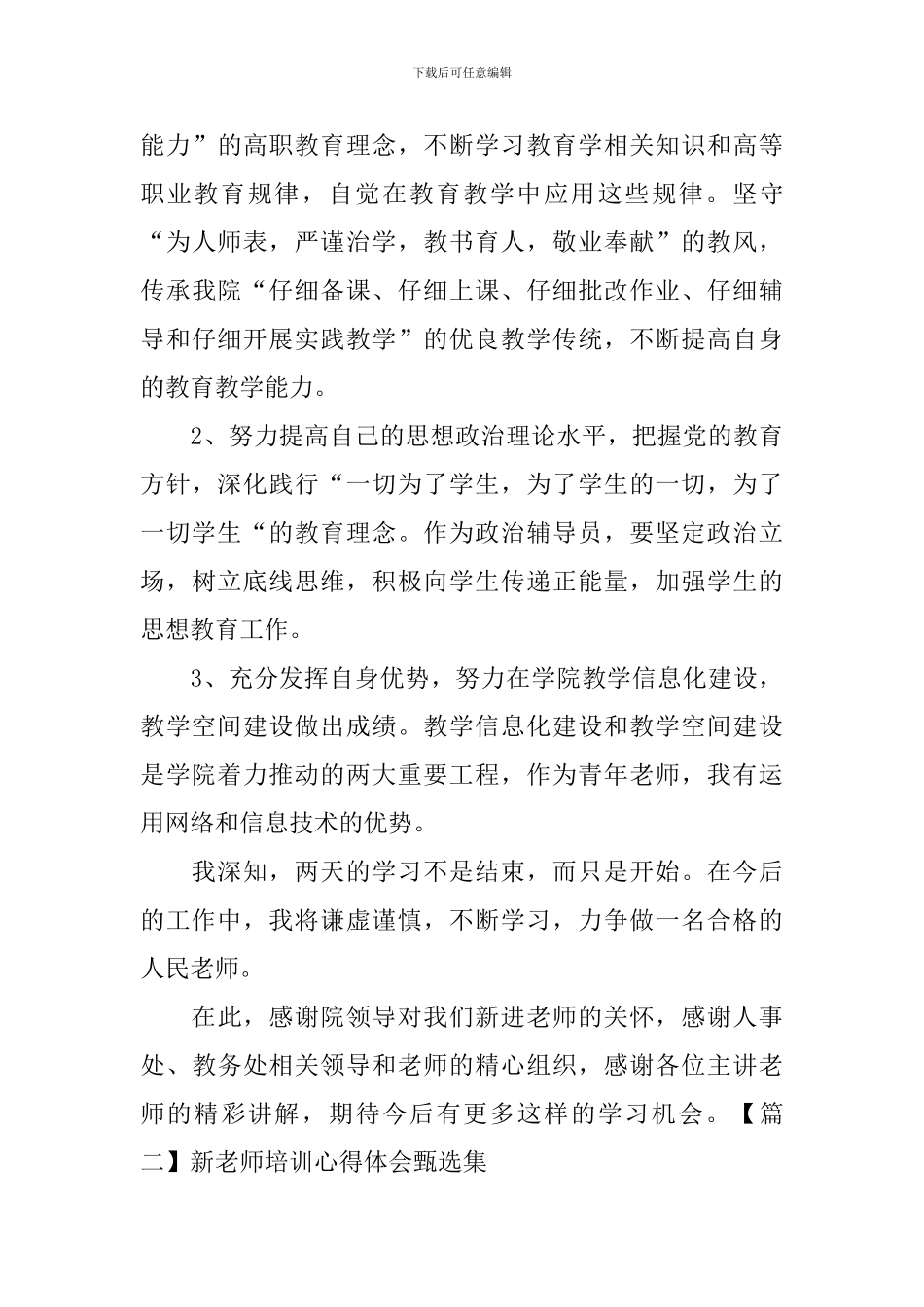 新教师培训心得体会甄选集_第3页