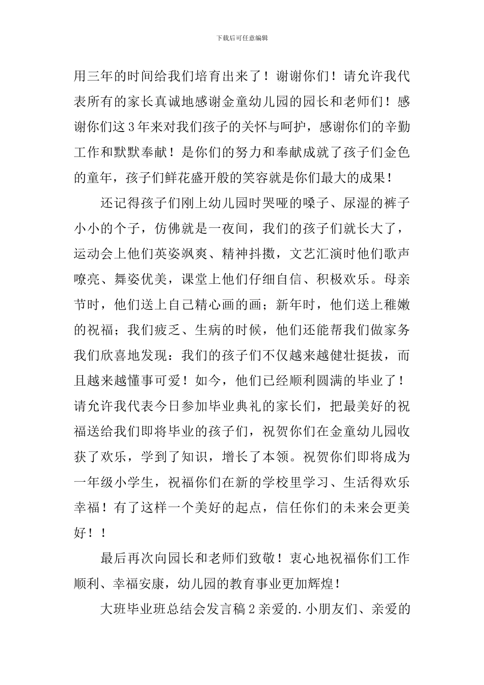 大班毕业班总结会发言稿_第2页
