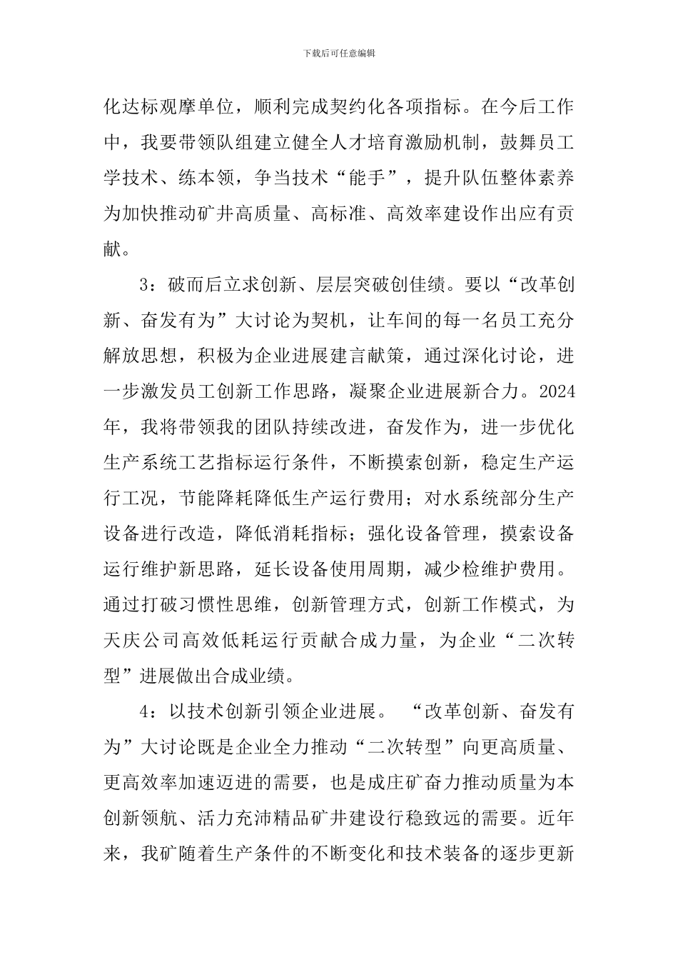 集团“我为改革创新做什么”大家谈发言稿_第2页