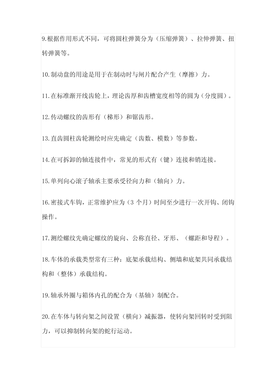 客车检车员技师题库 填空题 _第2页