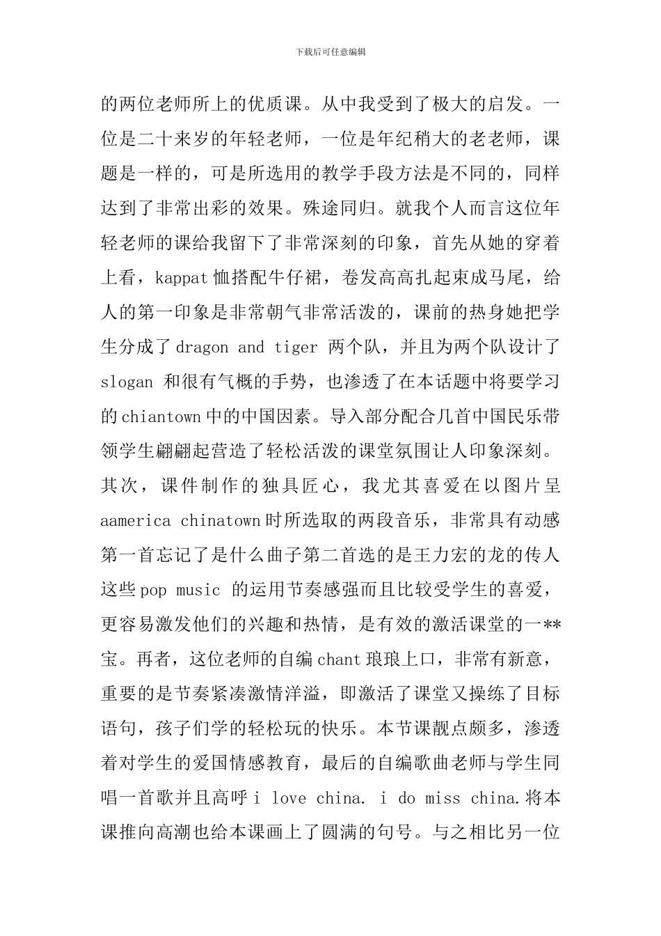 小学英语教师培训心得范文_第2页
