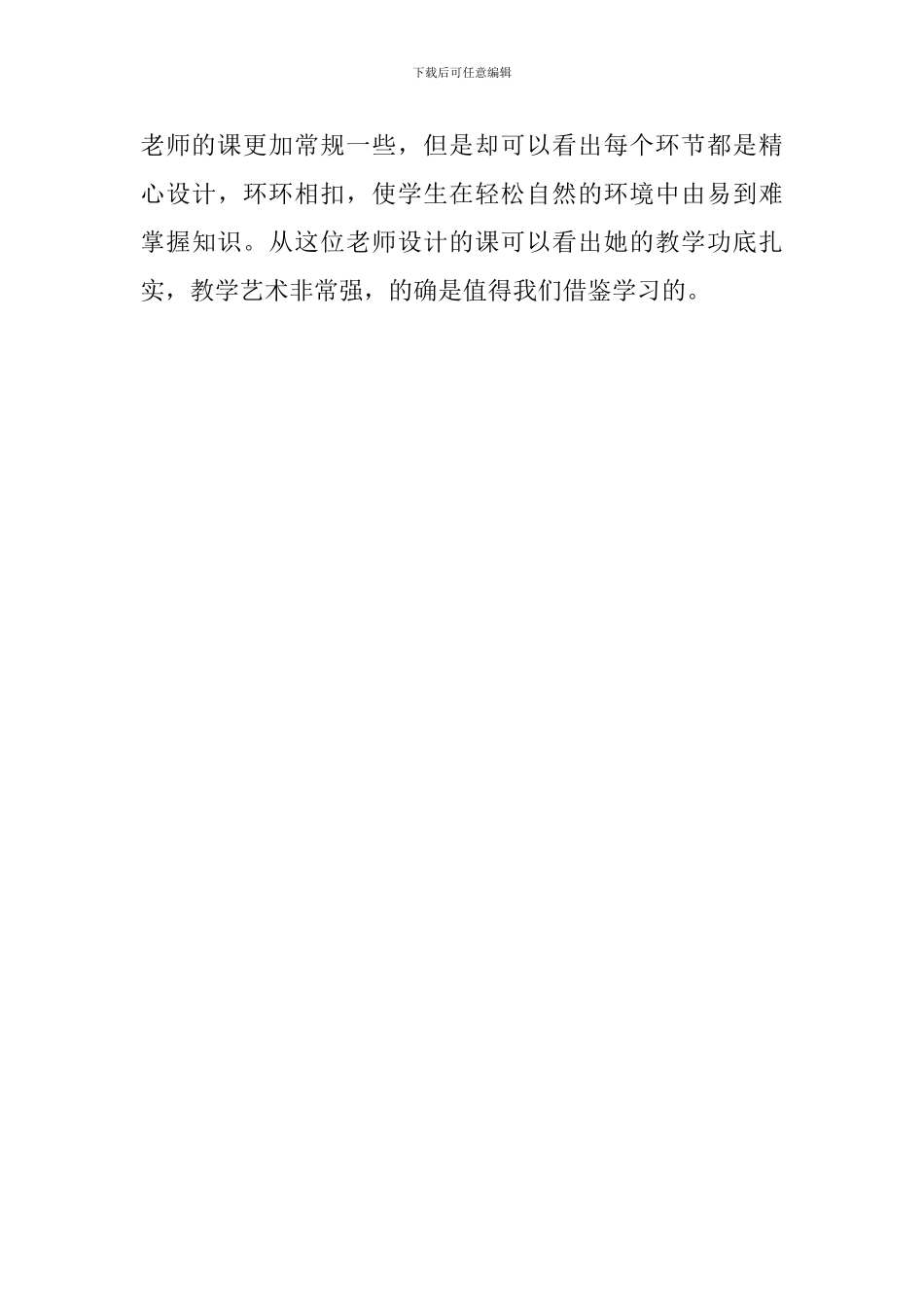 小学英语教师培训心得范文_第3页