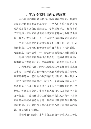 小学英语教师培训心得范文