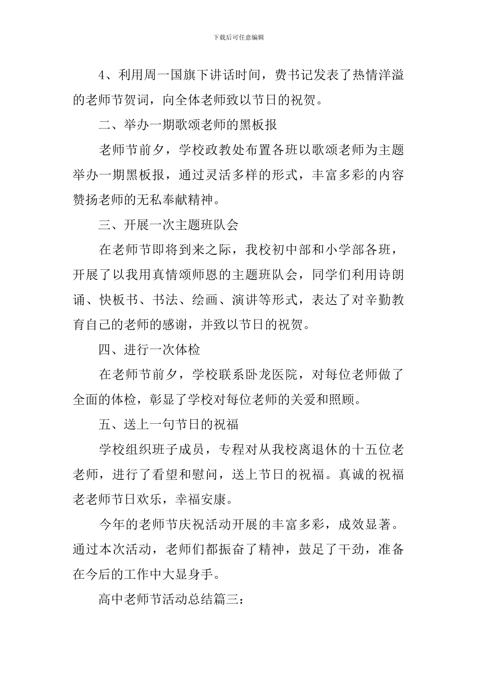 高中教师节活动总结精选_第3页