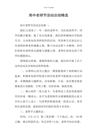 高中教师节活动总结精选