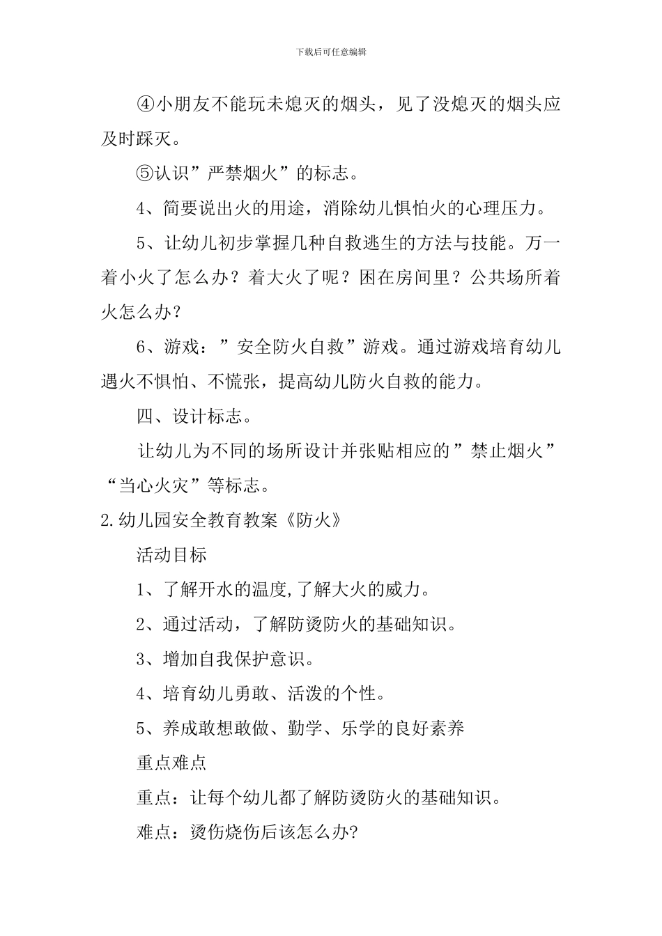 幼儿园安全教育教案《防火》5篇_第2页