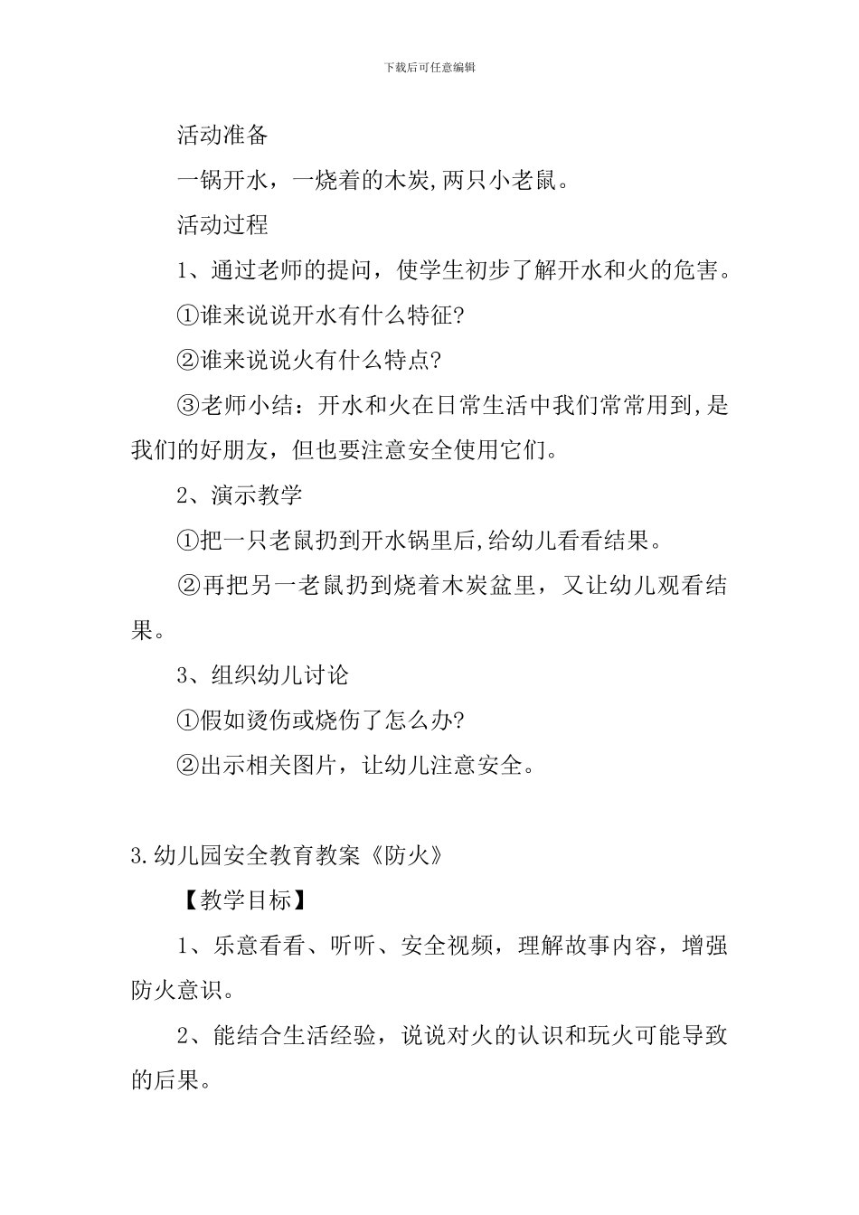 幼儿园安全教育教案《防火》5篇_第3页